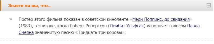 Not at all childish and not instructive at all? - Mary Poppins, Master and Margarita, Теория заговора, Soviet cinema, Longpost