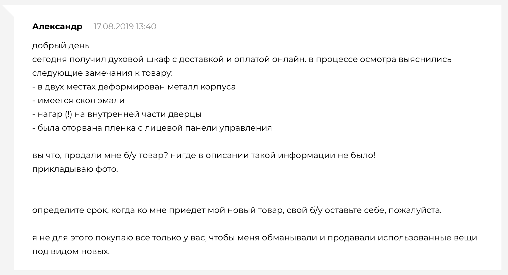 Как мне ONLINETRADE б/у духовой шкаф продали - Моё, Онлайн трейд, Плохой сервис, Длиннопост