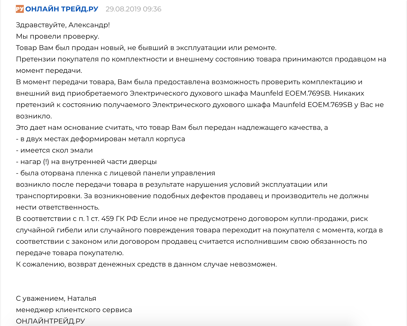 Как мне ONLINETRADE б/у духовой шкаф продали - Моё, Онлайн трейд, Плохой сервис, Длиннопост