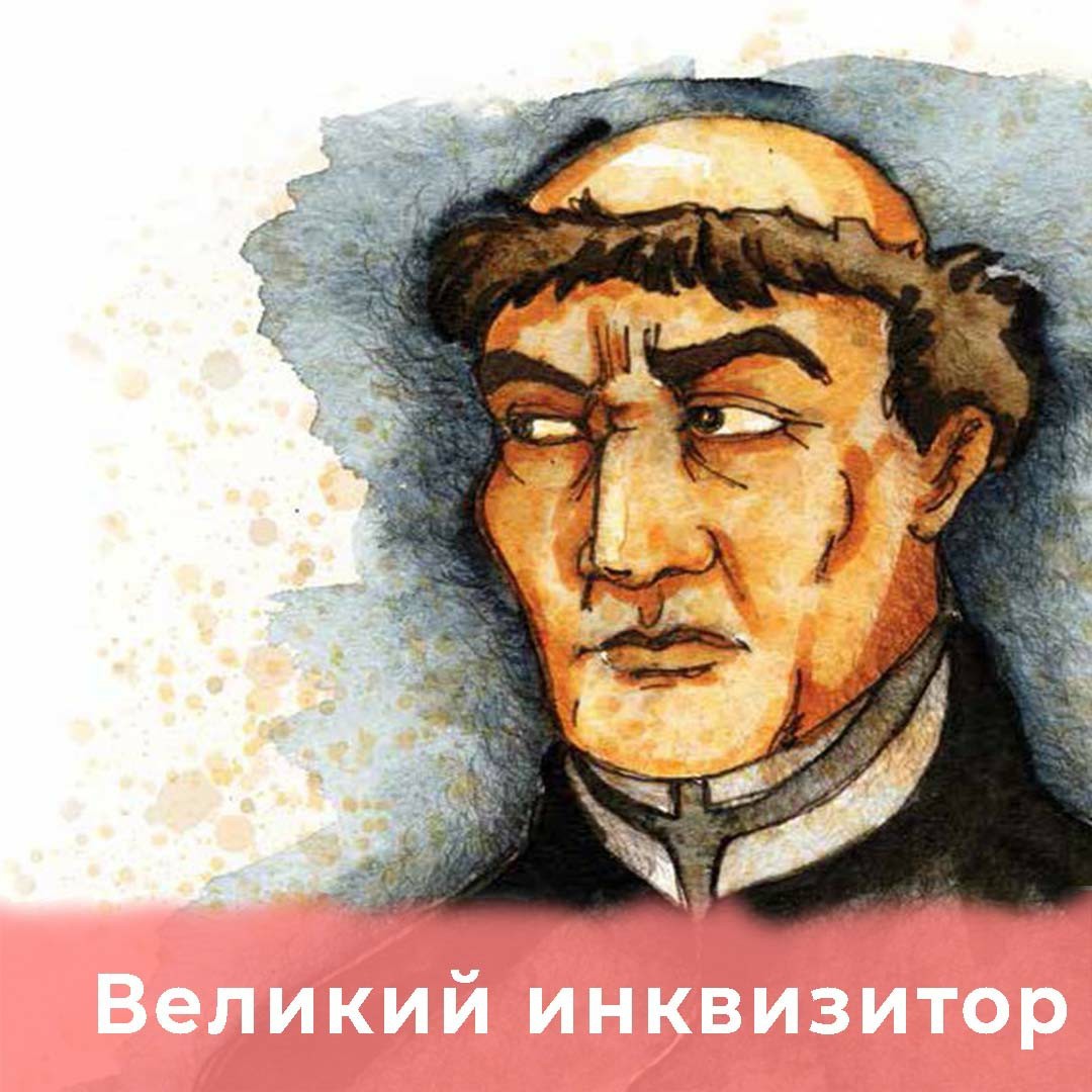 Великий инквизитор - Моё, Инквизиция, Средневековье, История, Томас де Торквемада, Длиннопост