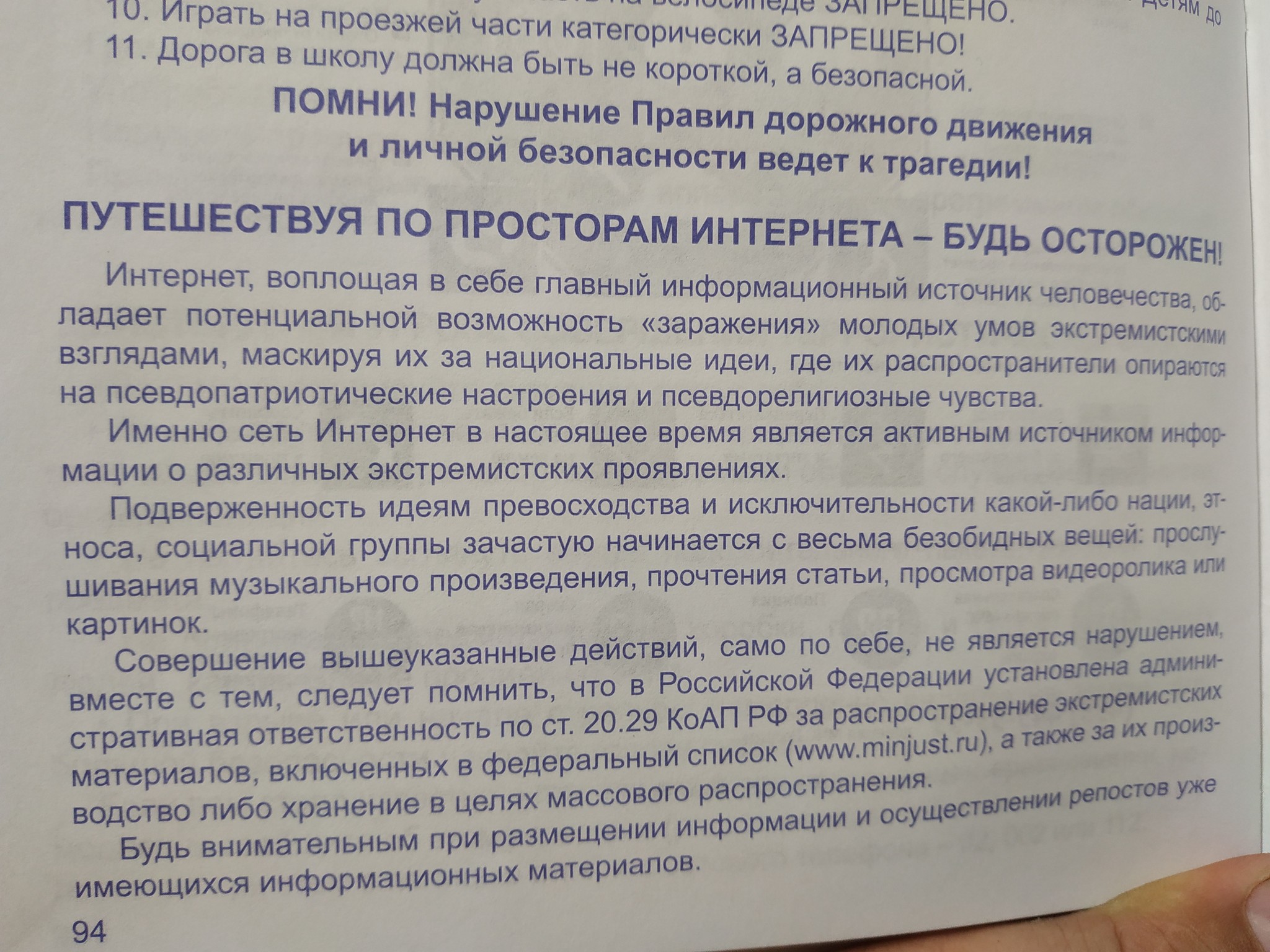 Путешествуя по просторам интернета - будь осторожен! - Моё, Дневник, Школа, Интернет, Экстремизм