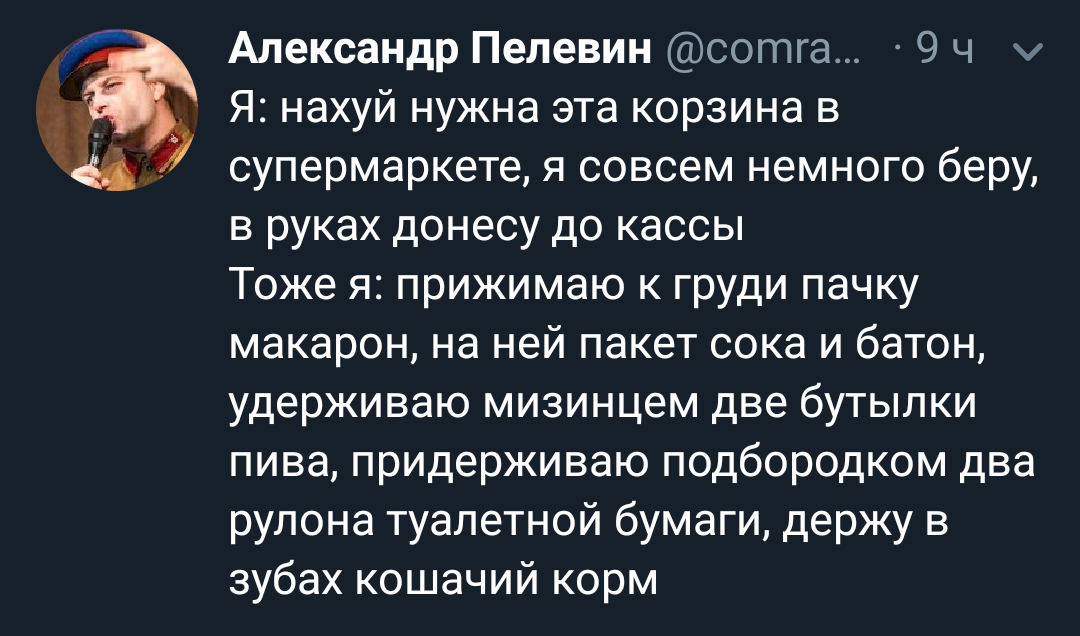 В супермаркете - Скриншот, Супермаркет, Twitter, Покупка, Корзина