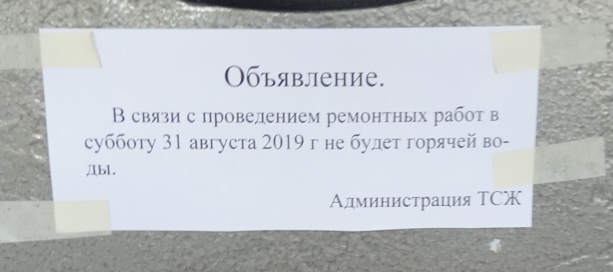 Ответ из прошлого (уже не смешно).Теперь прошу помощи у юристов Пикабу. - Моё, ТСЖ, Юридическая помощь, Юридическая консультация