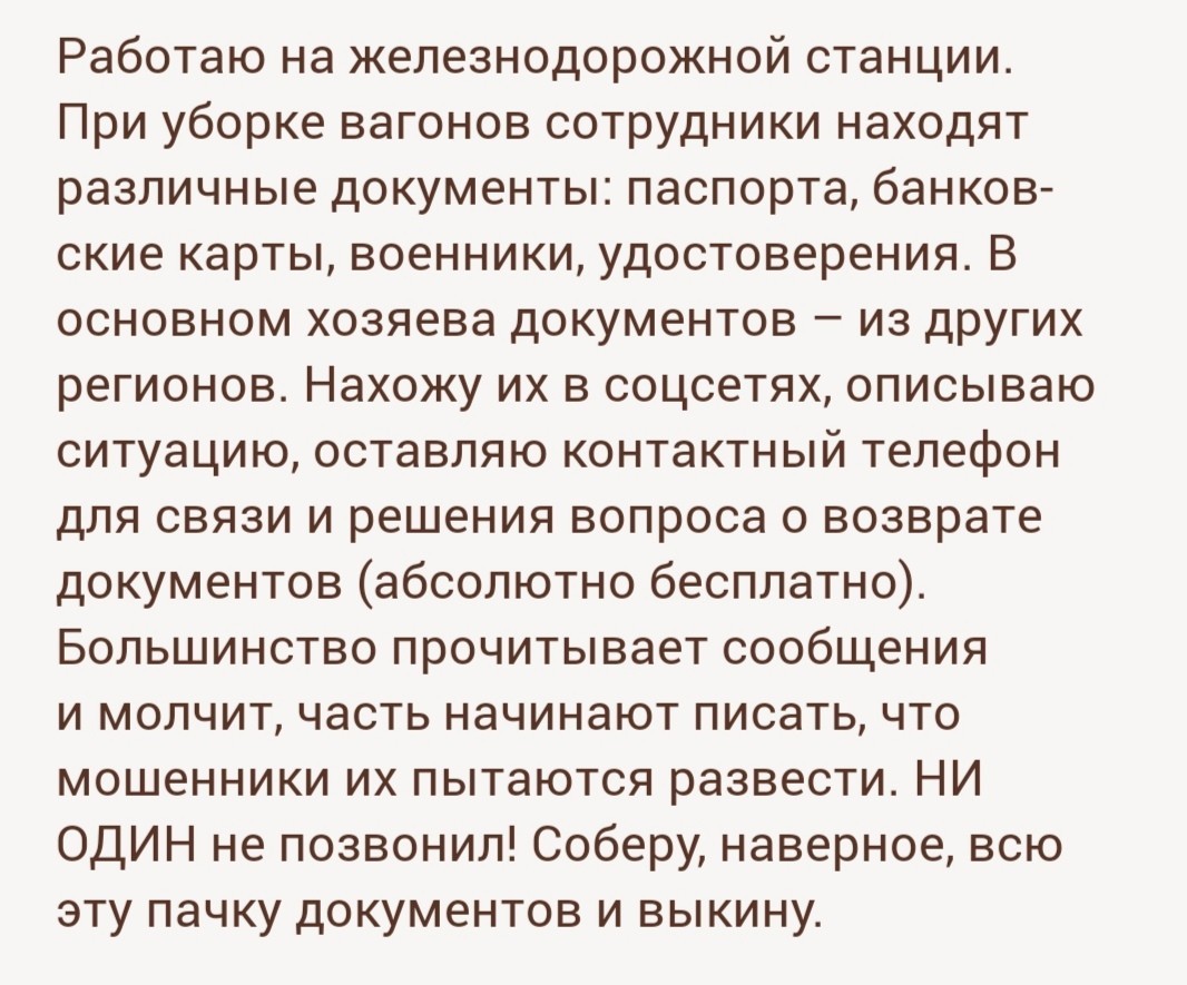 Документы не нужны? - Документы, Железная Дорога, Вагон, Подслушано