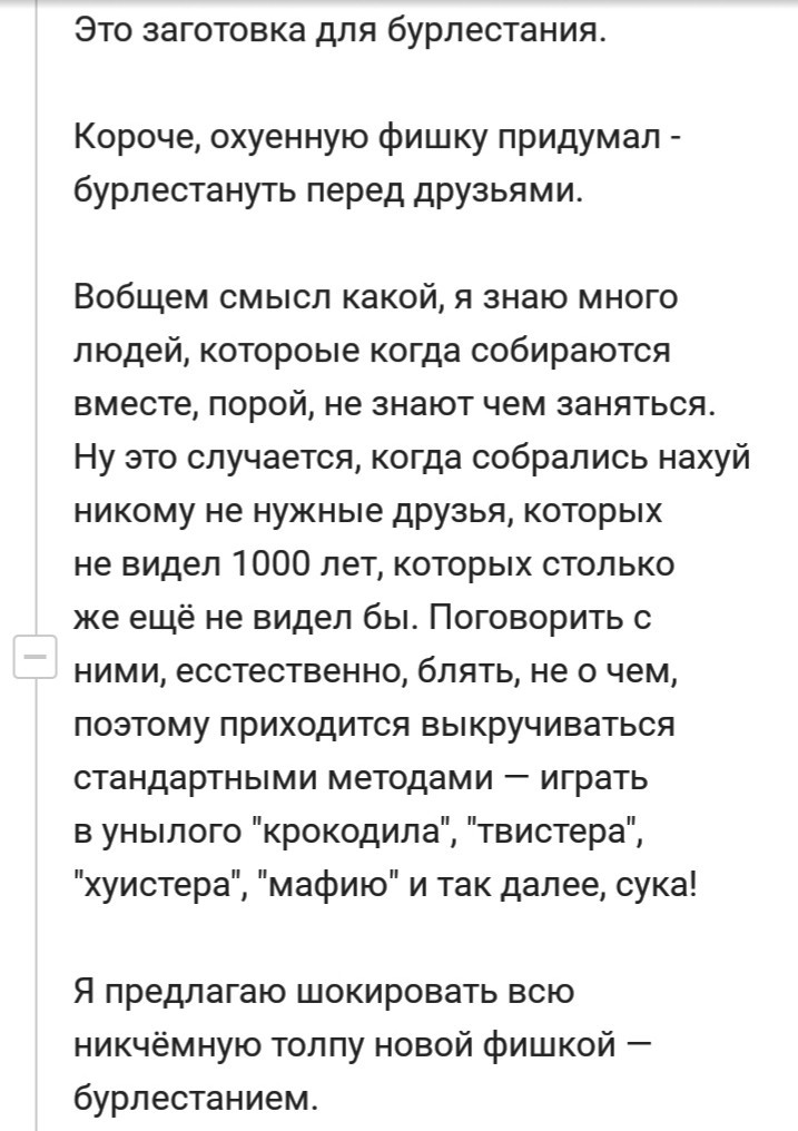 Товарищ знает толк в развлечениях - Комментарии, Бурлестание, Длиннопост