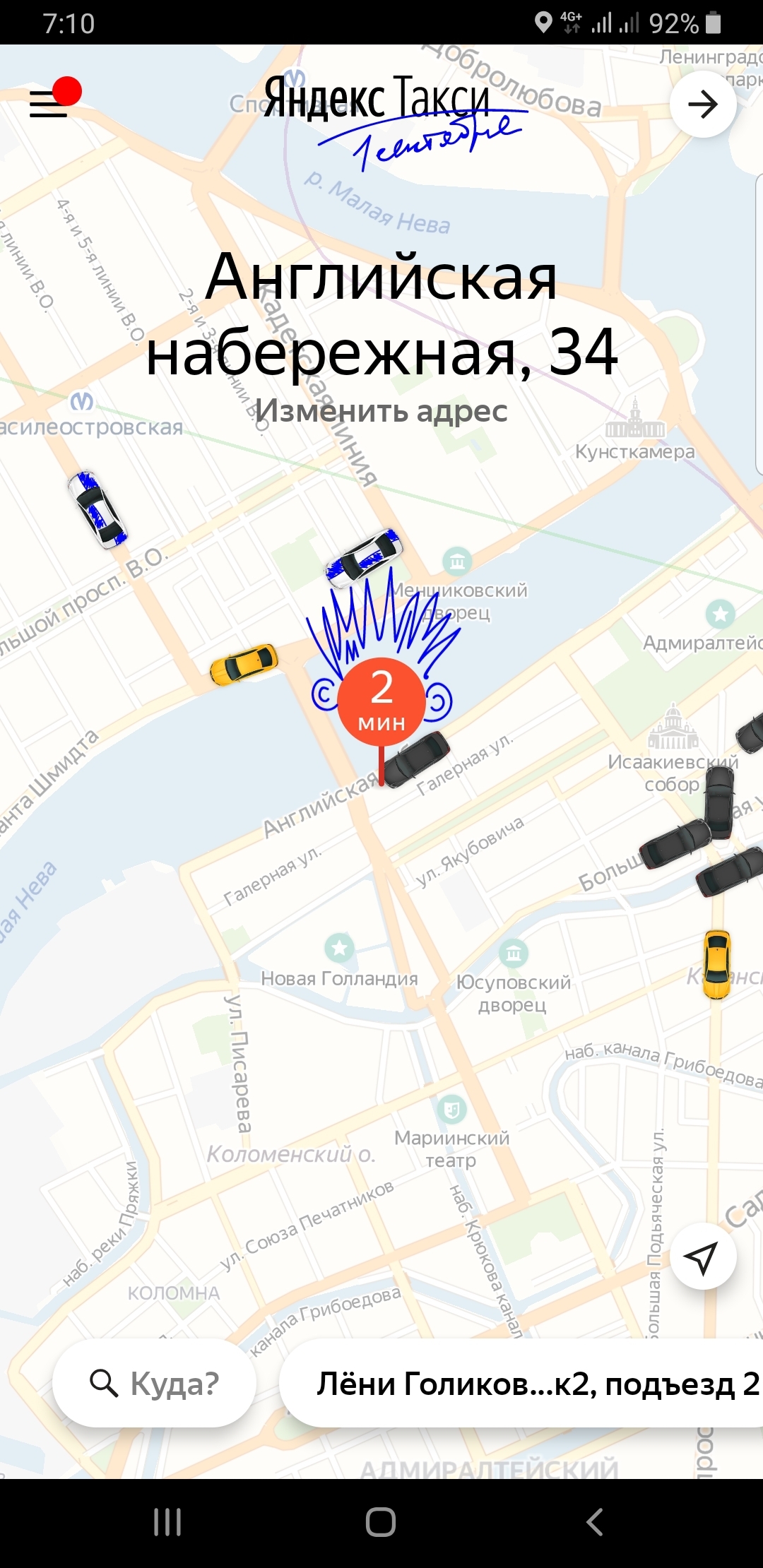 First September Yandex Taxi. - My, Taxi, Yandex Taxi, School, September 1