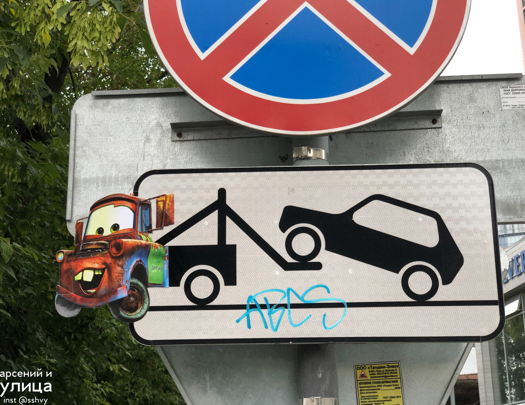 Tow truck Mater - My, Walt disney company, Pixar, Maitre, Street art, Tow truck, Cartoons