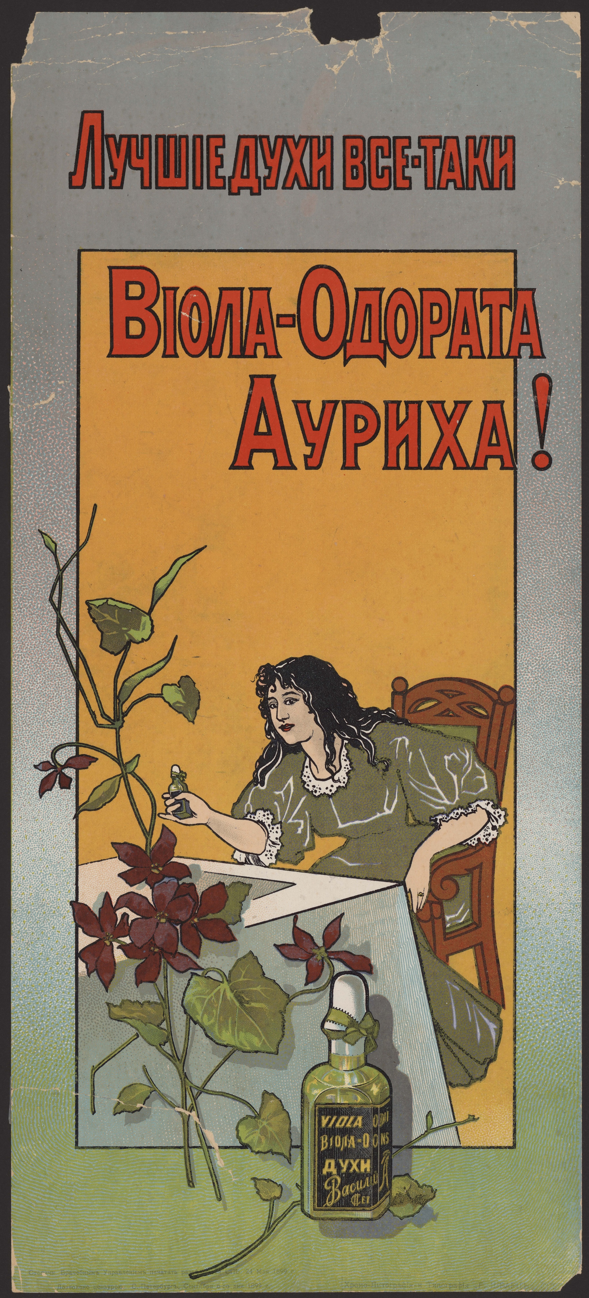 Advertising poster in Tsarist Russia. Part 2. - Poster, Advertising, Cosmetics, Girls, Female, Story, Graphics, Design, Longpost, Women