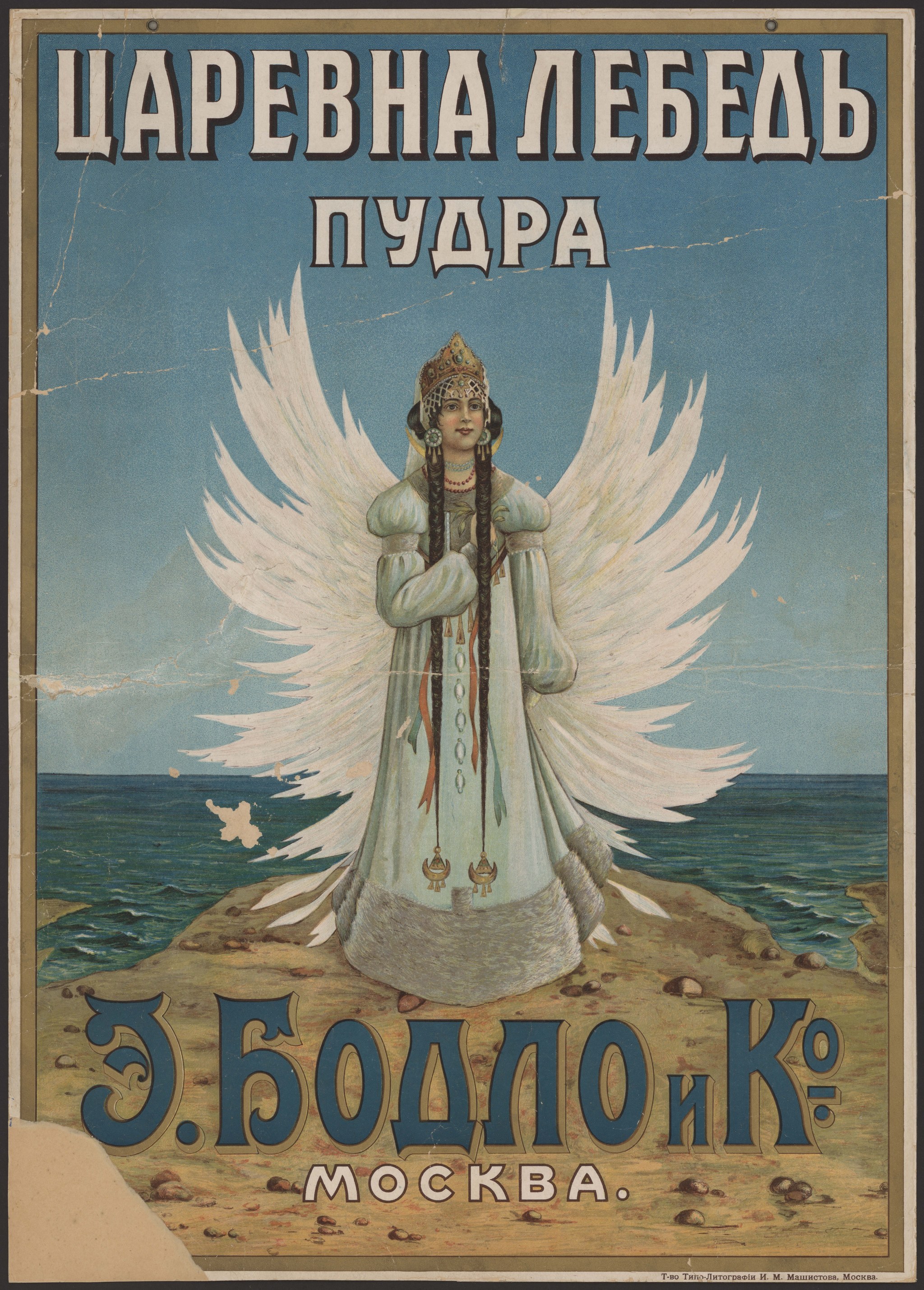 Advertising poster in Tsarist Russia. Part 2. - Poster, Advertising, Cosmetics, Girls, Female, Story, Graphics, Design, Longpost, Women