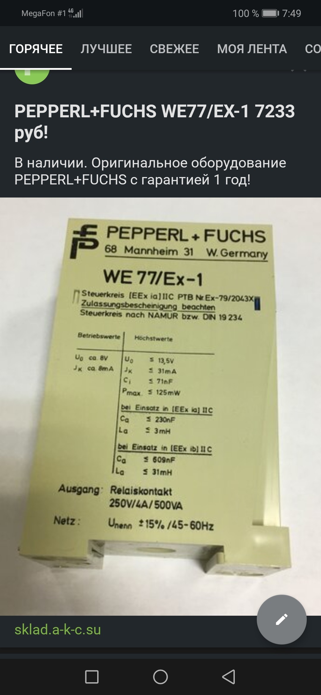 Pepperl+fuchs - Моё, Реклама, Яндекс, Прибор, Оборудование, Длиннопост