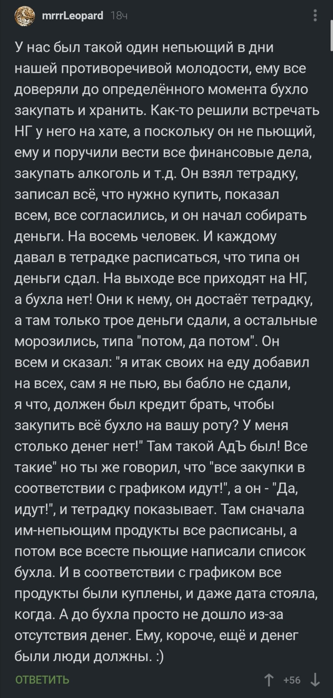 Проучил - Комментарии на Пикабу, Халявщики, Алкоголь, Новый Год