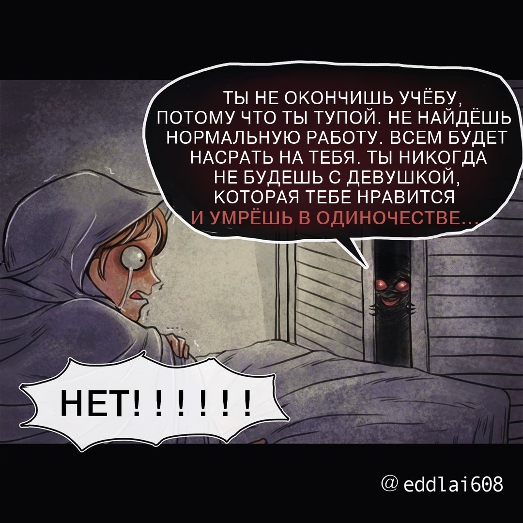 Знание — сила - Eddlai608, Комиксы, Длиннопост, Крипота