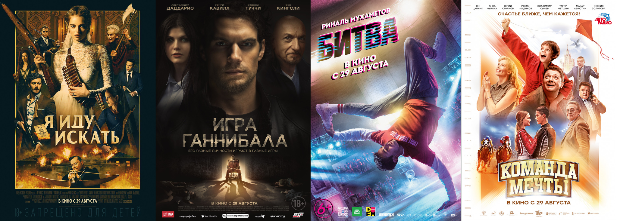 Russian box office receipts and distribution of screenings over the past weekend (August 29 - September 1) - Movies, Box office fees, Film distribution, I go looking