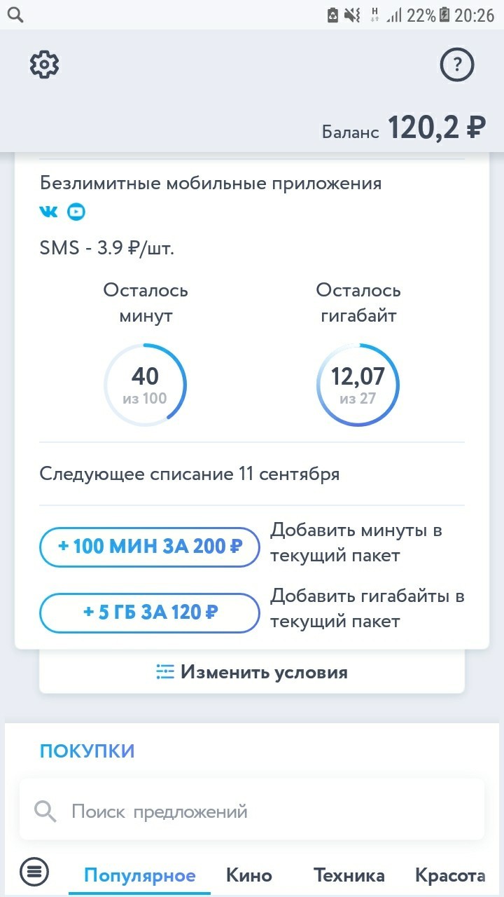 Йота Трафик Интернета На Телефоне Купить