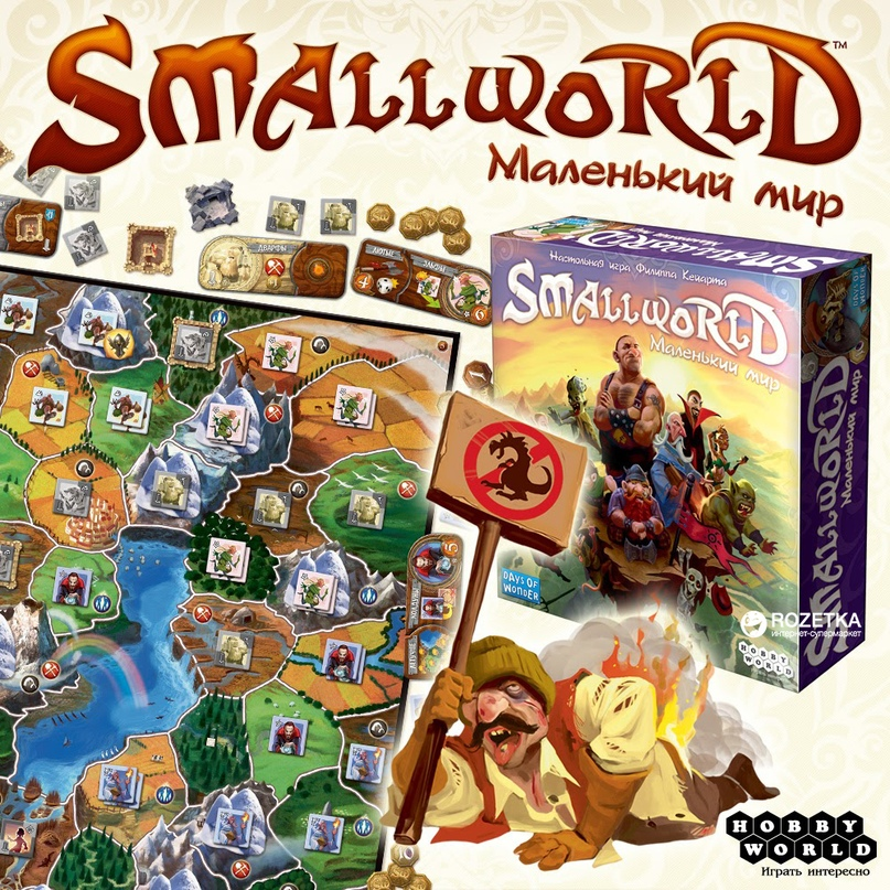 Small World: Small World - My, Board games, Small world, Overview, Tambov, Board Game Overview, Game Reviews, Longpost