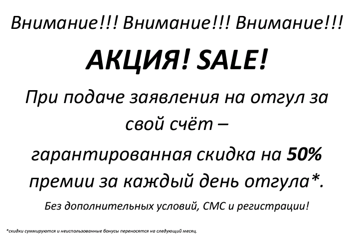 Когда отгулы разрешены всем и по любому поводу - Моё, Работа, Работа мечты, Отгул, Премия, Картинки, Демотиватор, Скриншот