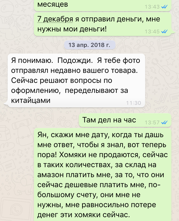 Бизнес с Amazon, 700 хомяков, как не надо делать. - Моё, Бизнес по-русски, Бизнес, Реальная история из жизни, Длиннопост