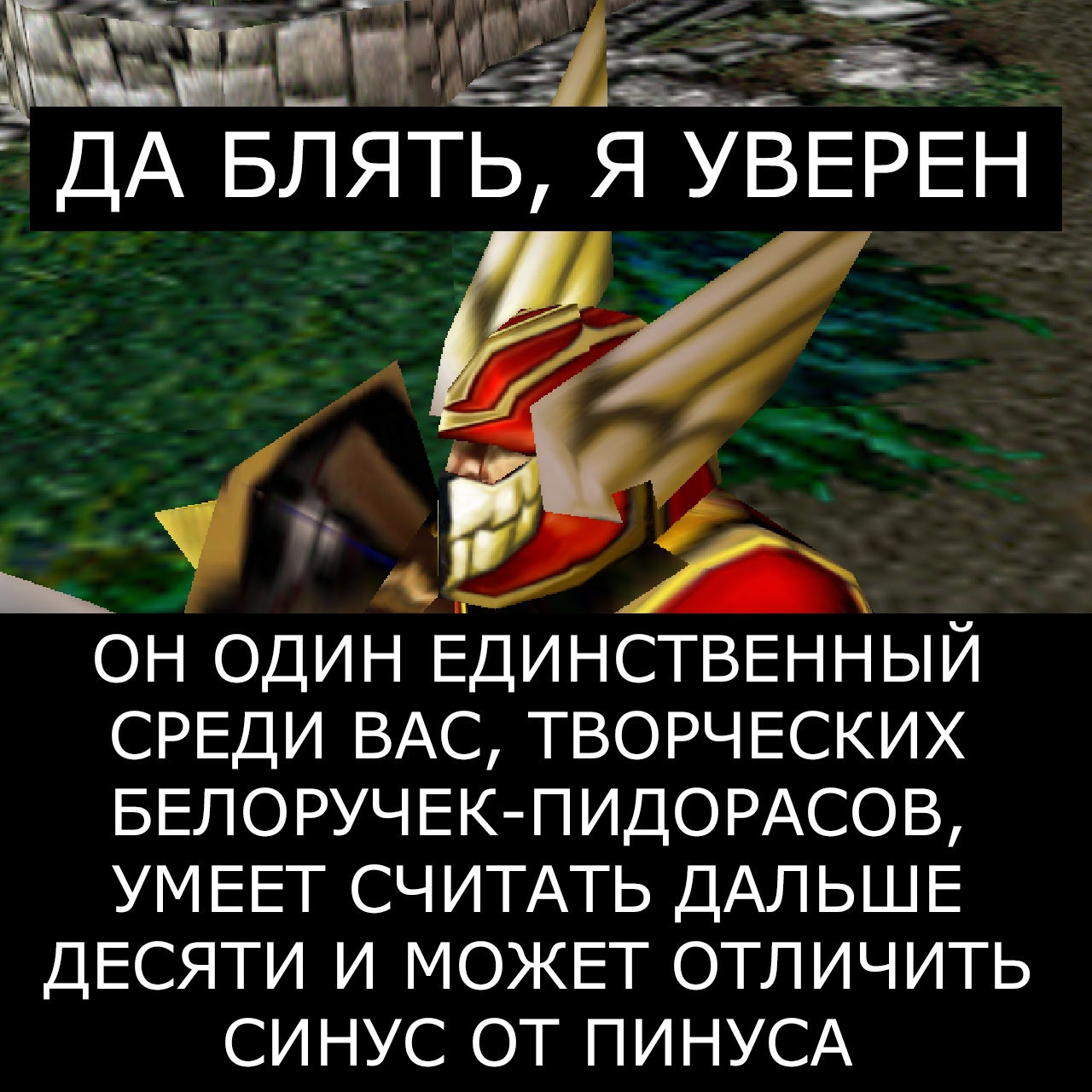 Универсальное решение - Врата Оргриммара, Мат, Игры, Компьютерные игры, Warcraft, Warcraft 3, Длиннопост