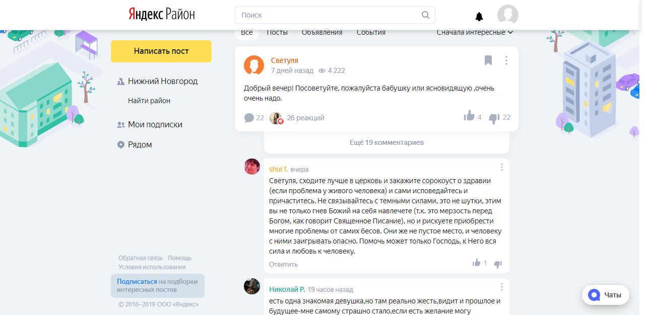 God help - Screenshot, Yandex District, Marasmus