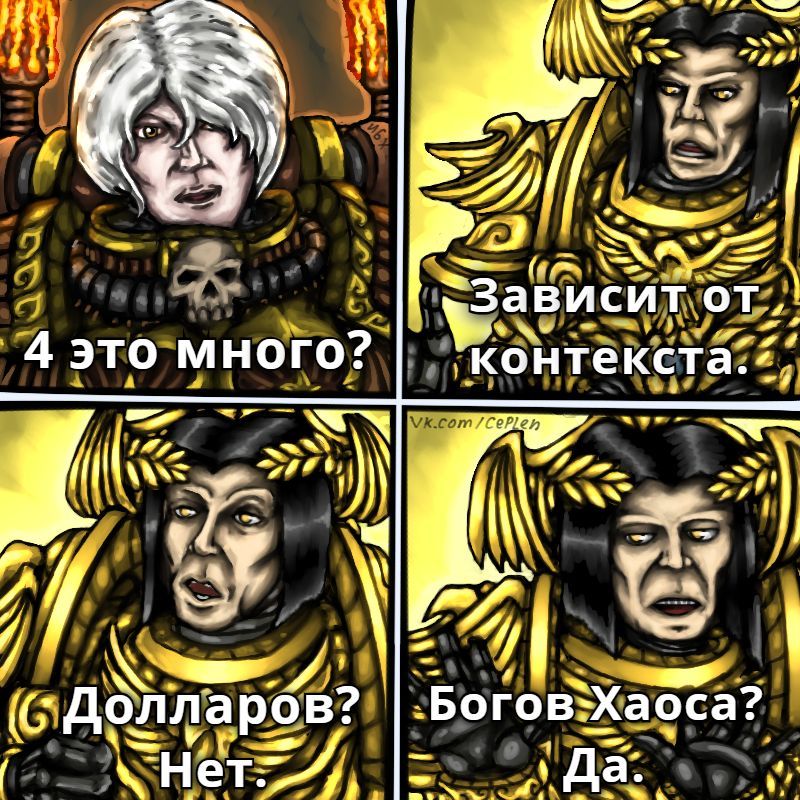 Контекст - Warhammer 40k, Император человечества, Wh Humor