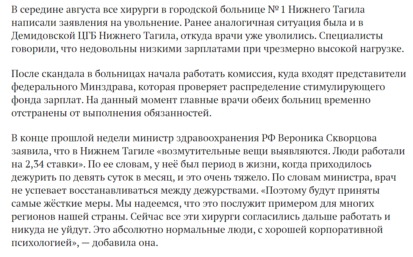 Больница Тагила, откуда хотели уволиться хирурги, отказалась рассказывать об их зарплатах - Новости, Россия, Хирург, Нижний Тагил, Зарплата, Больница, Длиннопост