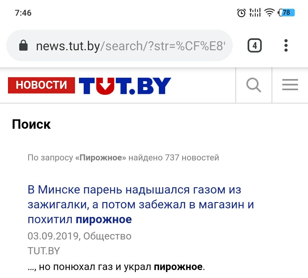 From Minsk News: In Minsk, a guy inhaled gas from a lighter, and then ran into a store and stole a cake - news, Bravery and stupidity, Theft