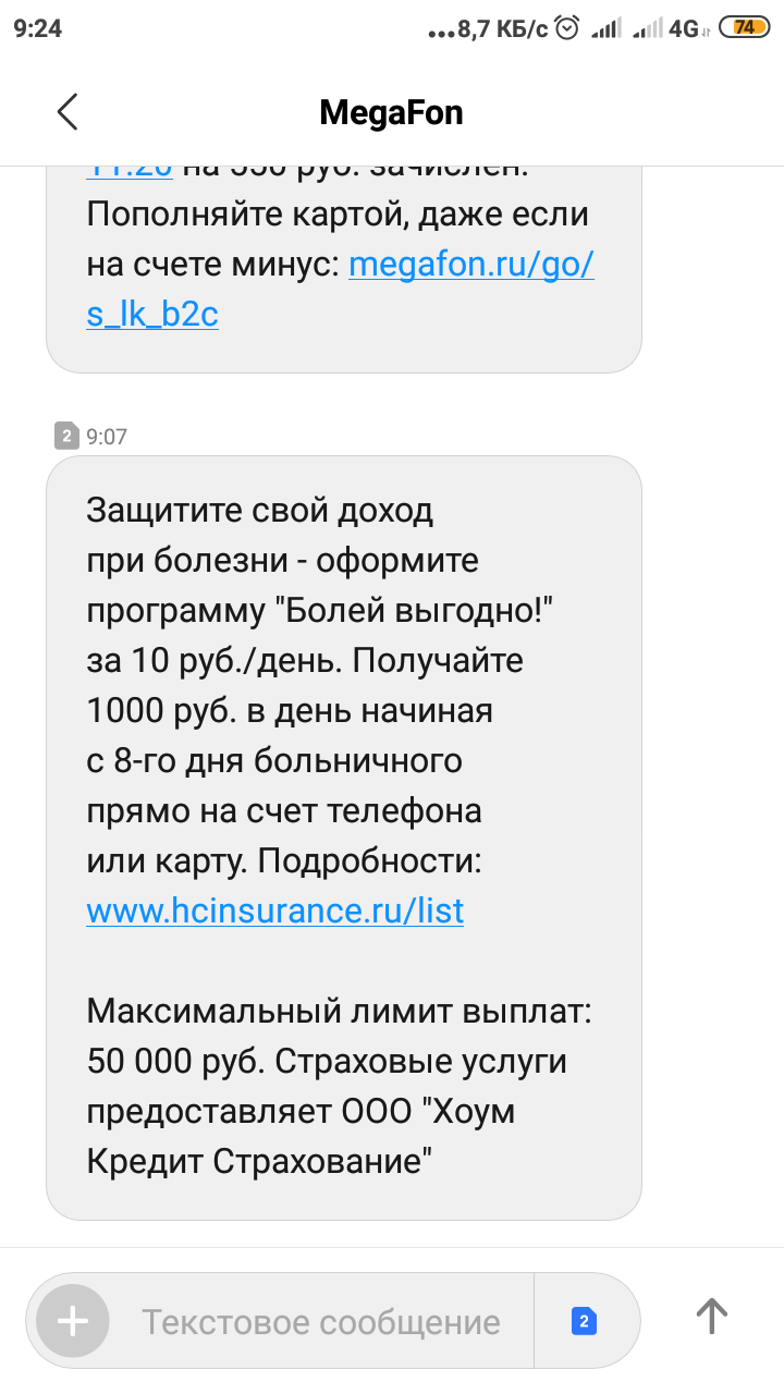 Информационная безопасность - Моё, Информационная безопасность, Мегафон, ВКонтакте, Реклама