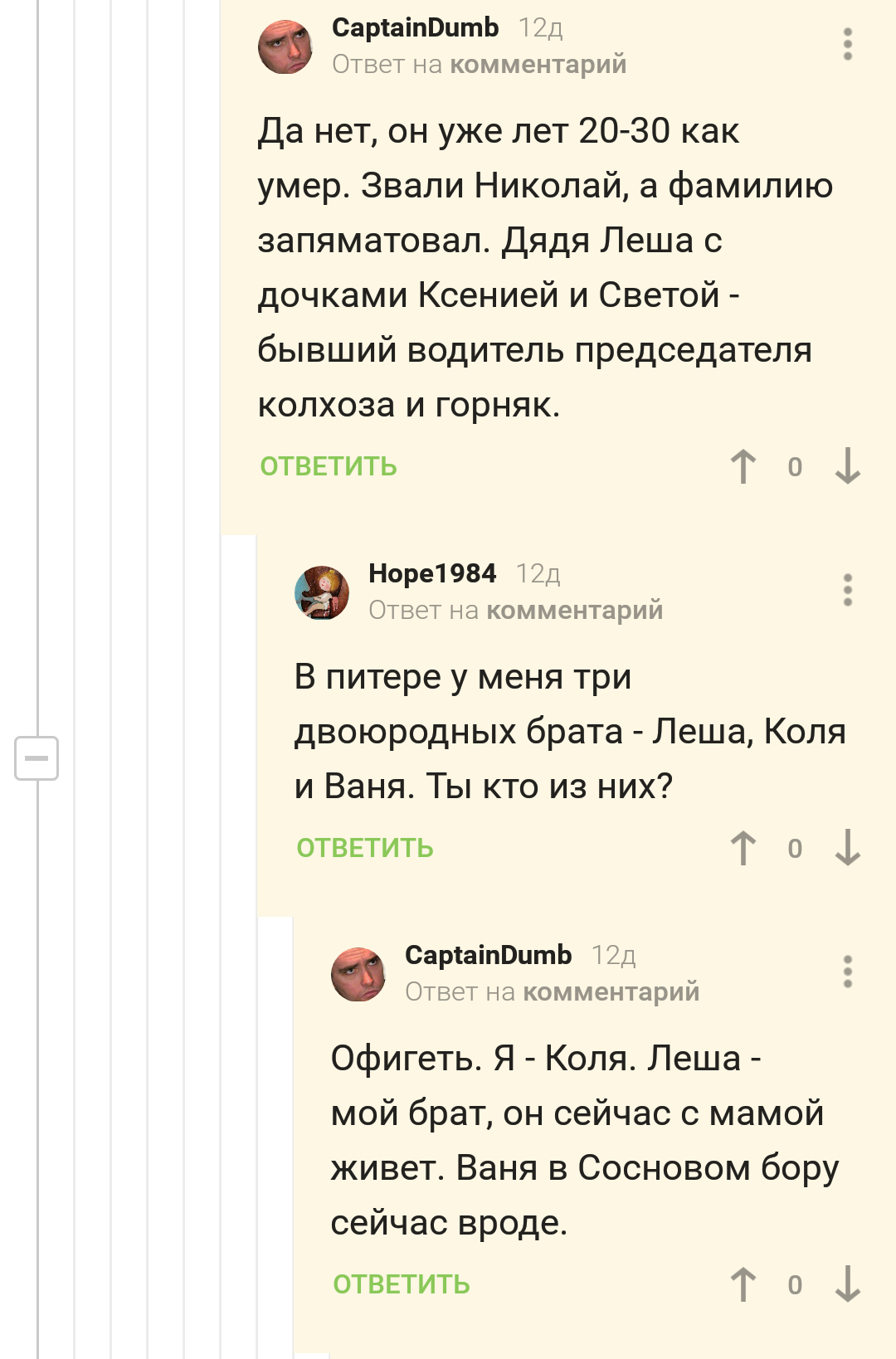 Пикабу сближает - Родственники, Комментарии на Пикабу, Комментарии, Длиннопост