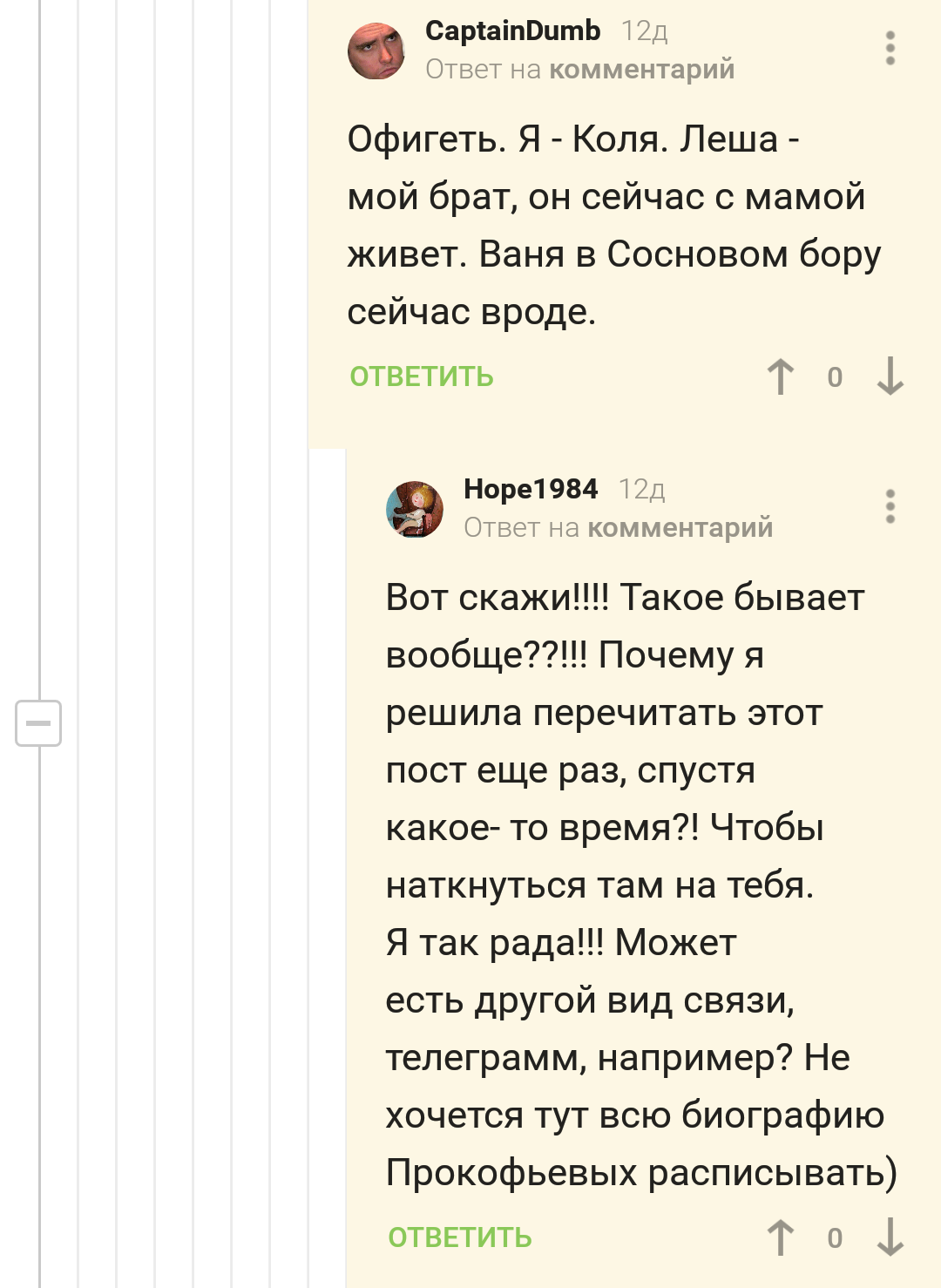 Пикабу сближает - Родственники, Комментарии на Пикабу, Комментарии, Длиннопост