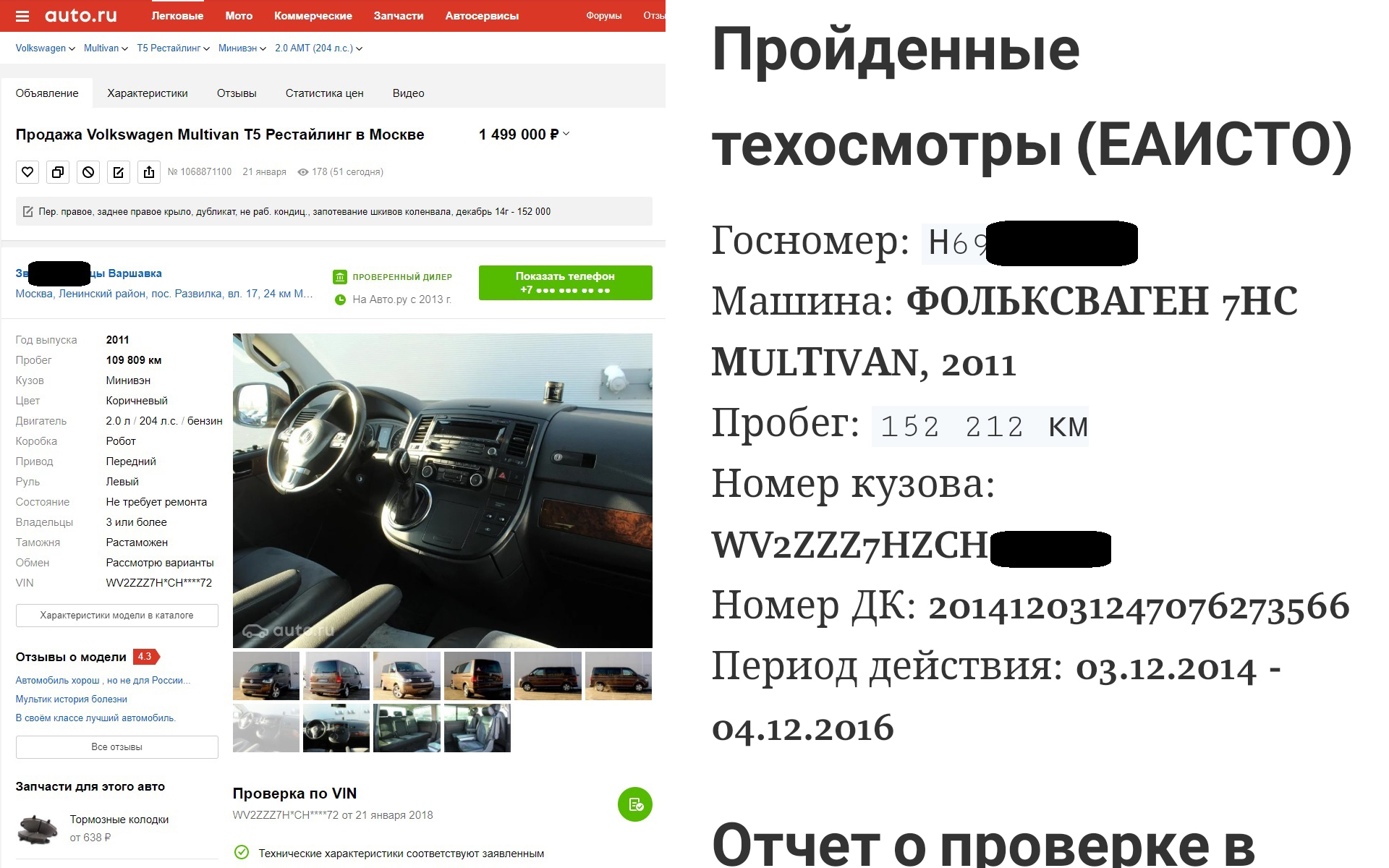 Кто продаёт автомобили со скрученным пробегом в Москве. Подбор Volkswagen  Multivan. | Пикабу