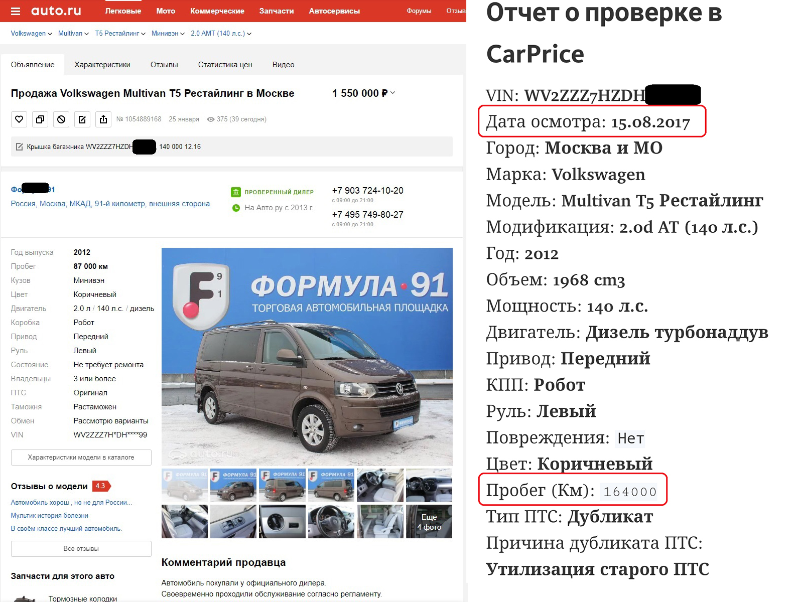 Кто продаёт автомобили со скрученным пробегом в Москве. Подбор Volkswagen  Multivan. | Пикабу