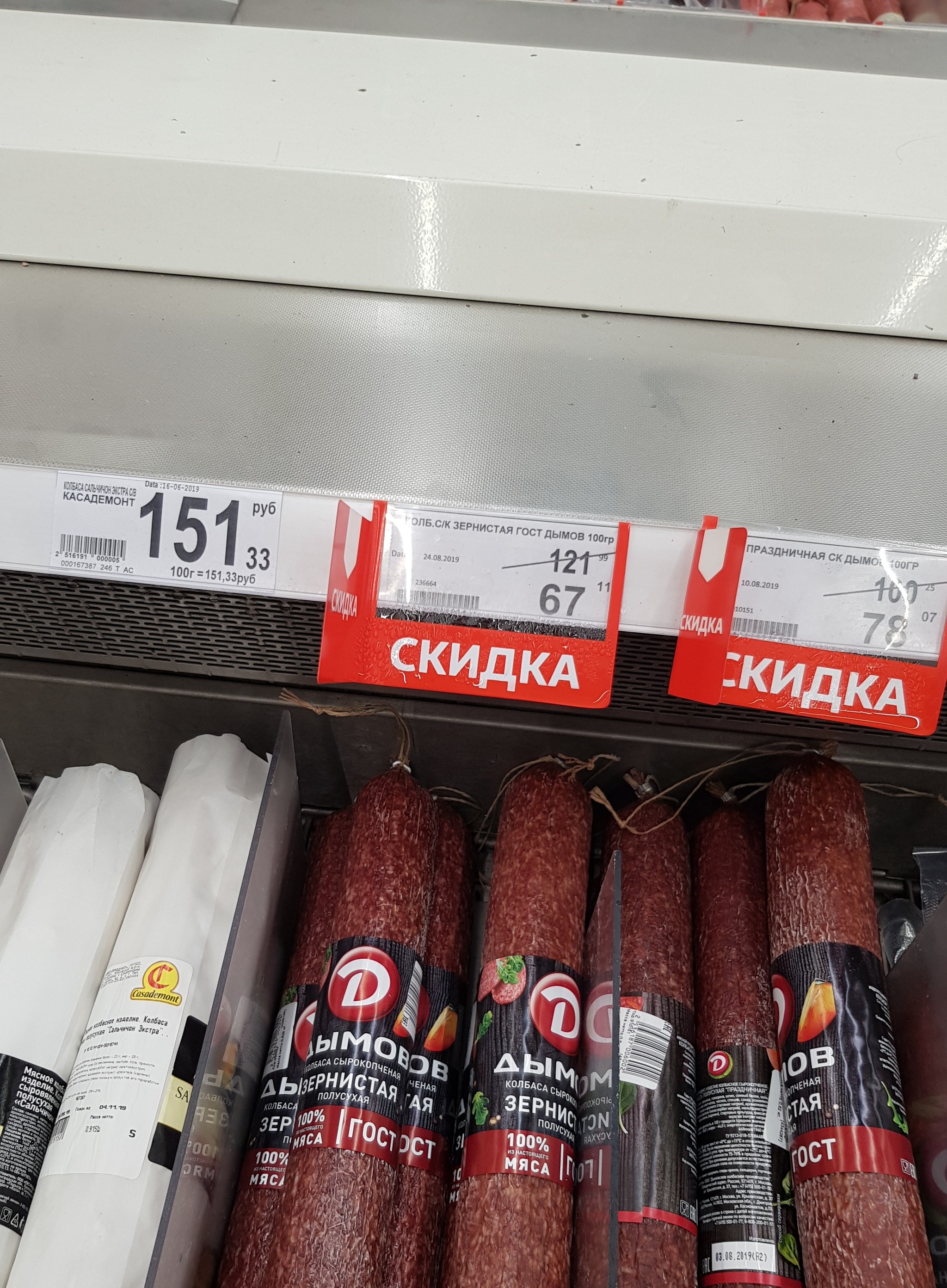 Auchan Altufyevo - My, Auchan, Moldy stuff, Longpost