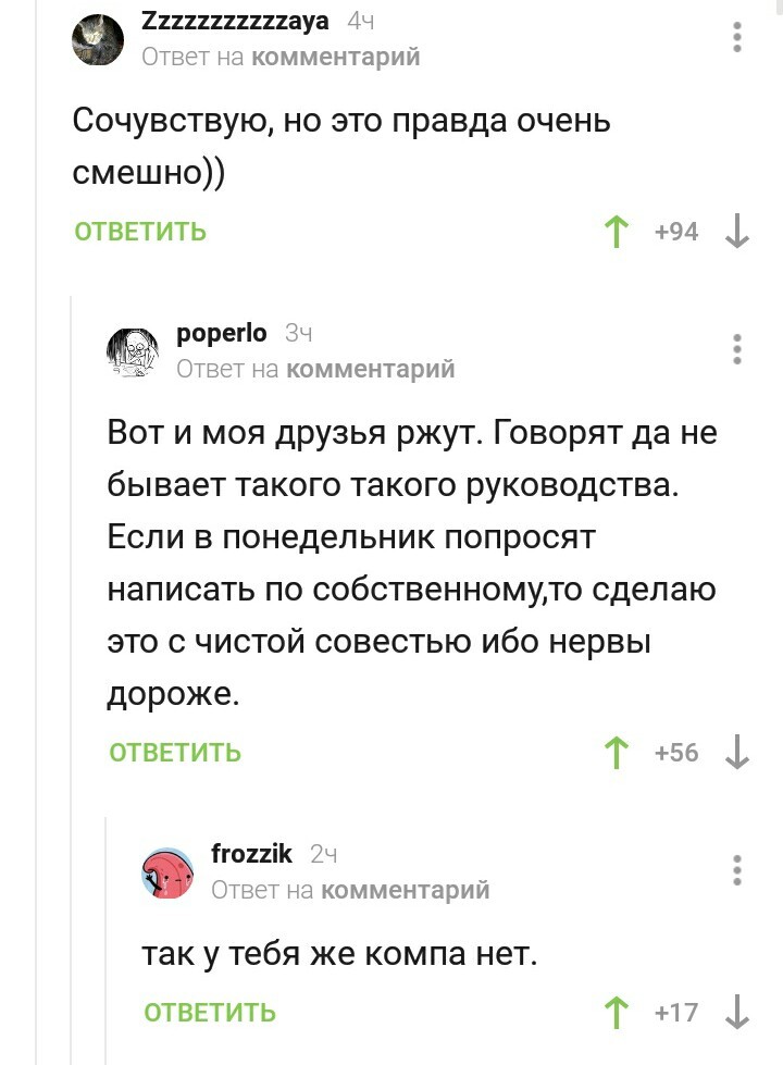 Так у тебя же компа нет - Комментарии, Комментарии на Пикабу, Работа, По собственному желанию, Начальство, Длиннопост, Мат