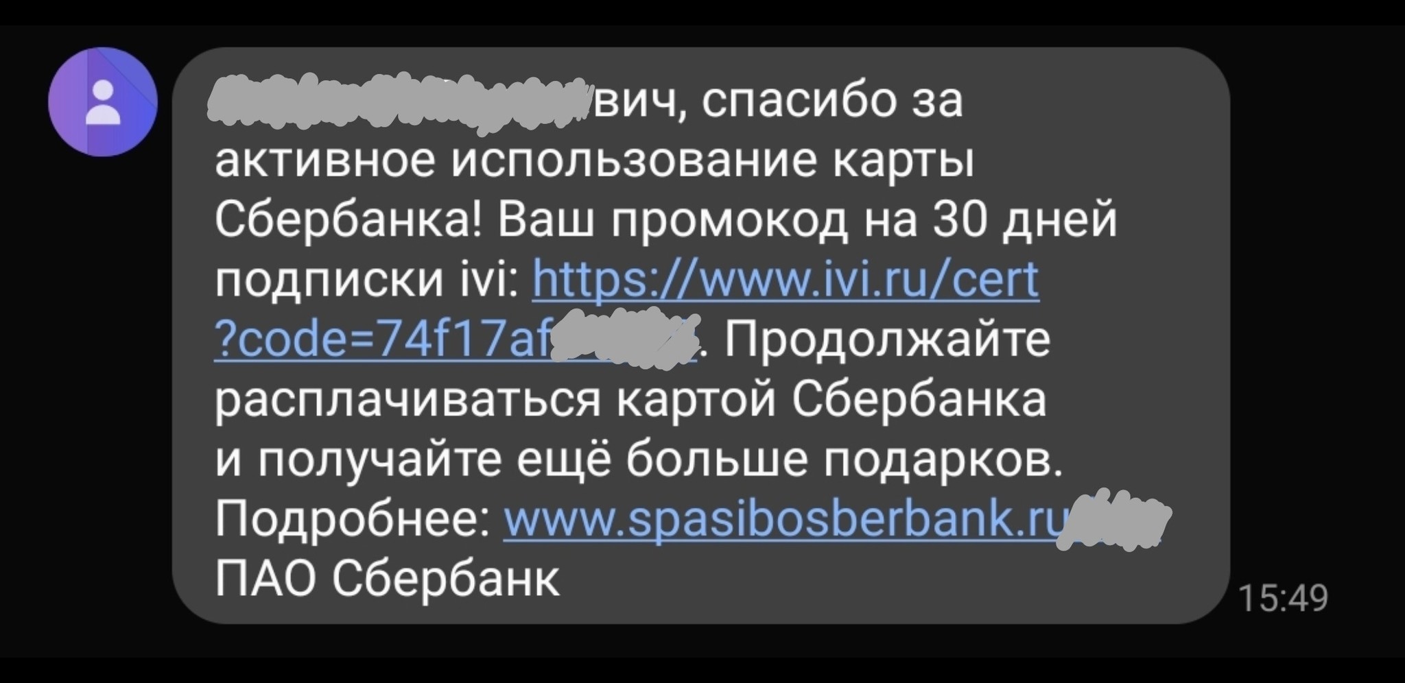 stingy generosity - Sberbank, Deception