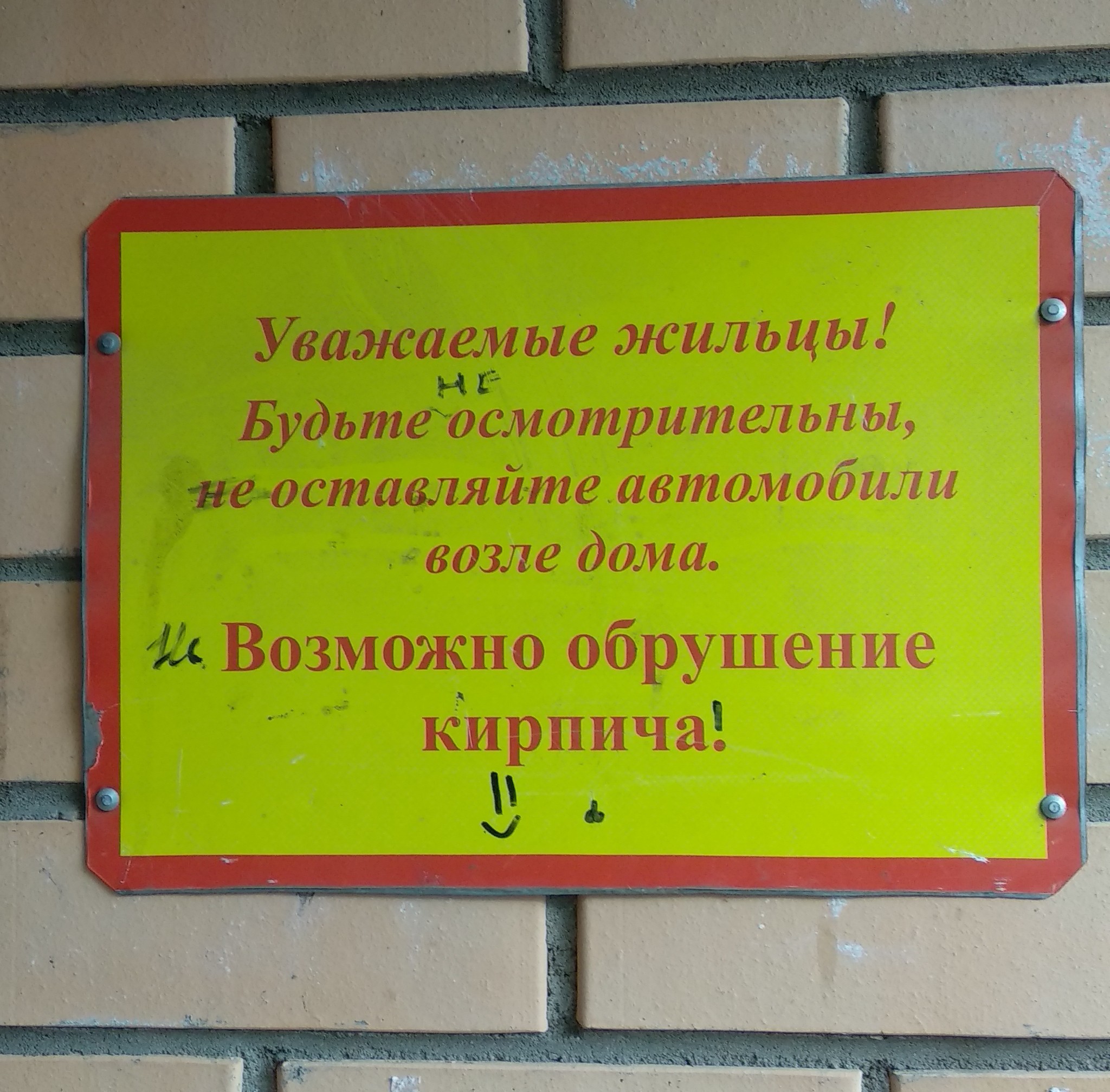 На тему строительства! - Моё, Кирпичи, Опасность, Зодчество, Длиннопост