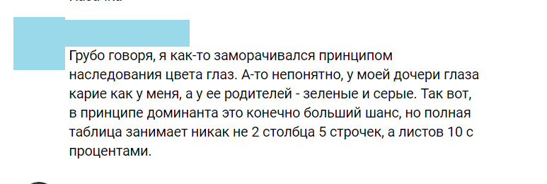 Немного о генетике. Или - что-то тут не так. - Моё, Комментарии, Глаза, Генетика, Наследственность