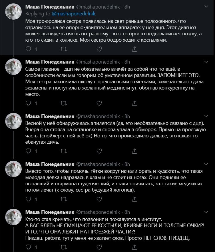 О сильном человеке и не очень умных людях кругом - Twitter, ДЦП, Длиннопост, Мат, Скриншот