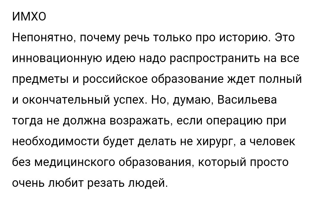 Министр образования об образовании. - Длиннопост, Учитель истории, Учитель, История, Образование, Историк, Министр образования