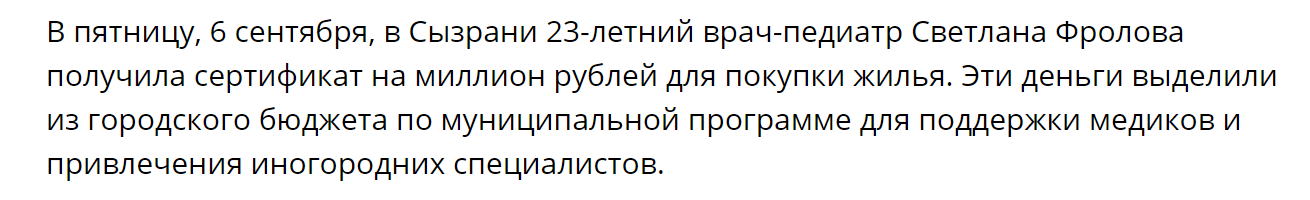 In Syzran, a 23-year-old doctor received a million rubles as part of the support for doctors and the involvement of specialists from other cities. - news, Russia, Medics, Doctors, Positive, Million, Millions