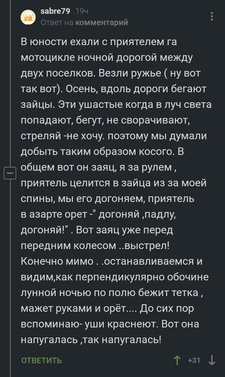 Настоящий испуг - Комментарии на Пикабу, Юмор, Страх, Испуг, Реальная история из жизни