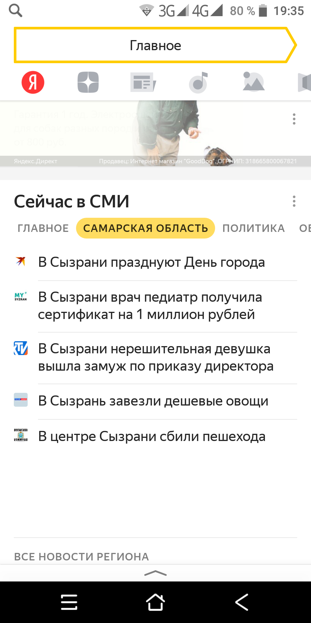 В других городах Самарской области новостей нет что-ли? - Моё, Новости, Самарская область