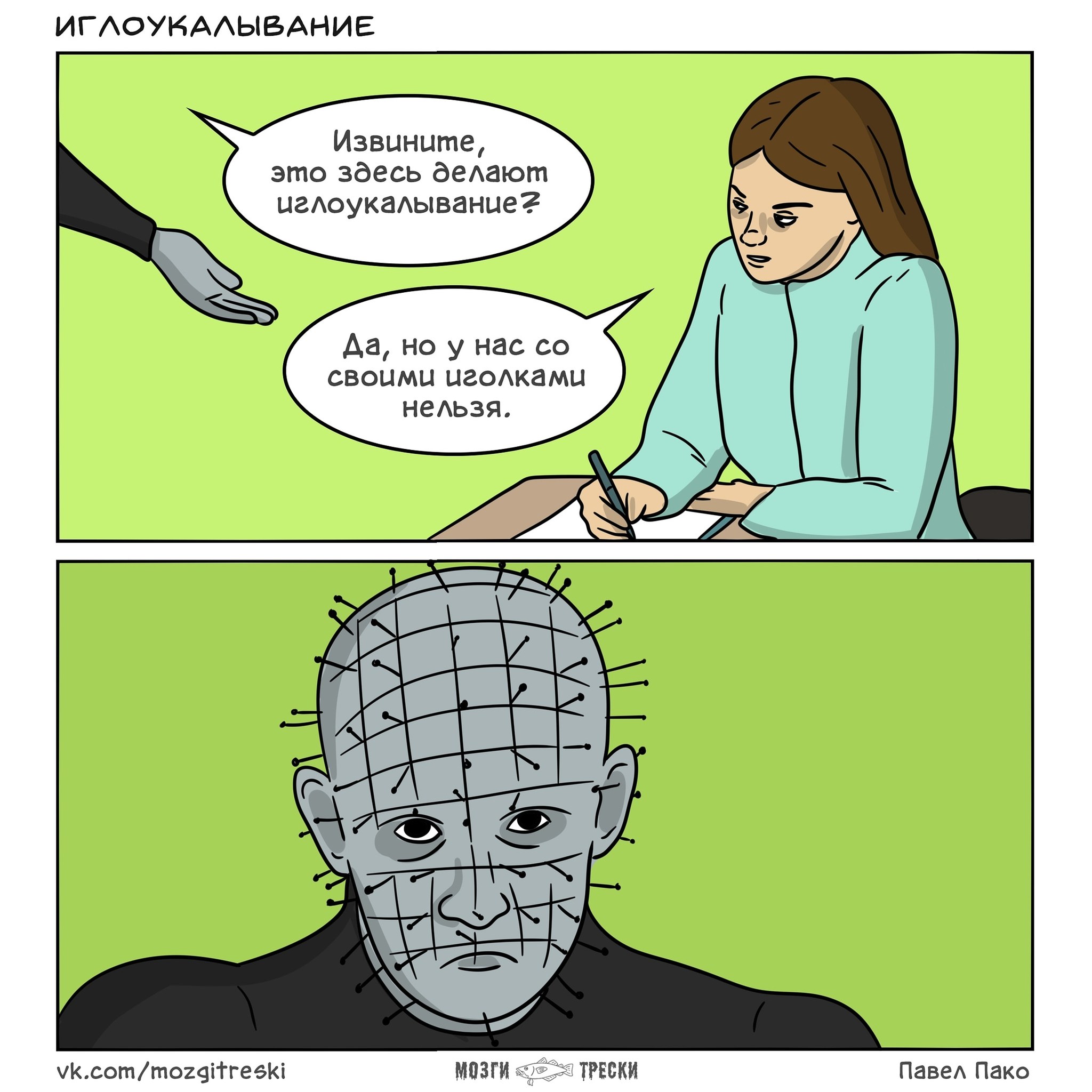 Acupuncture - My, Cod brains, Comics, Hellraiser, Acupuncture, Acupuncture