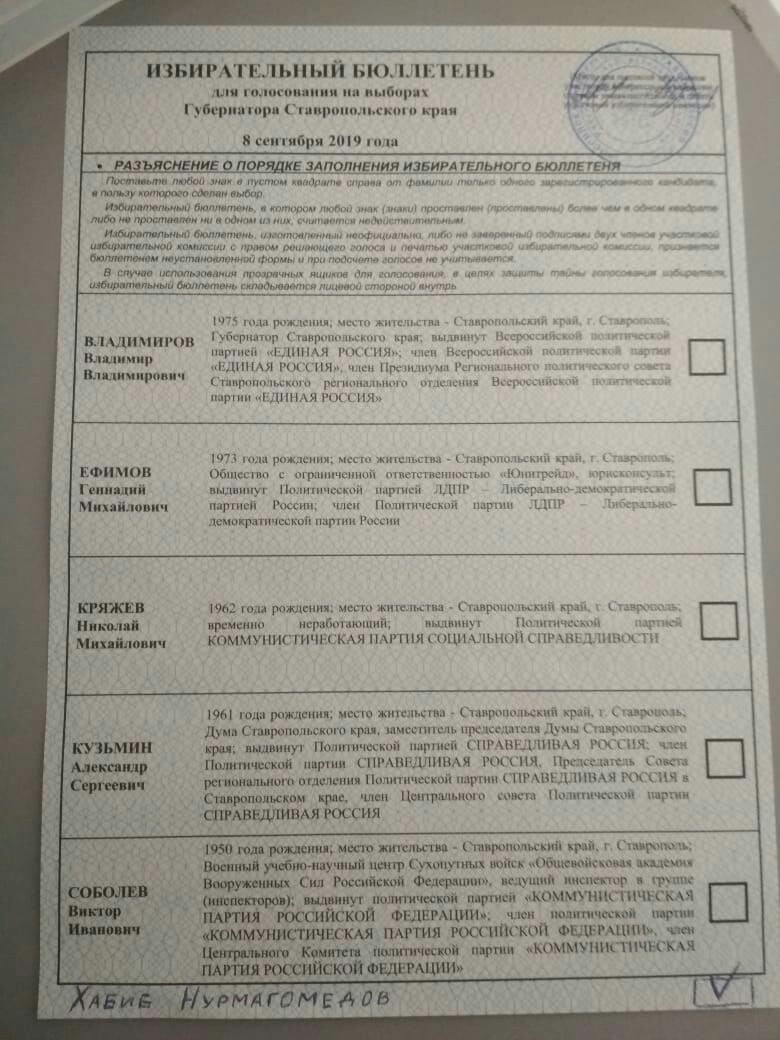 Конор петух. (из паблика нашего города Ставропольский край) - Выборы, Хабиб Нурмагомедов