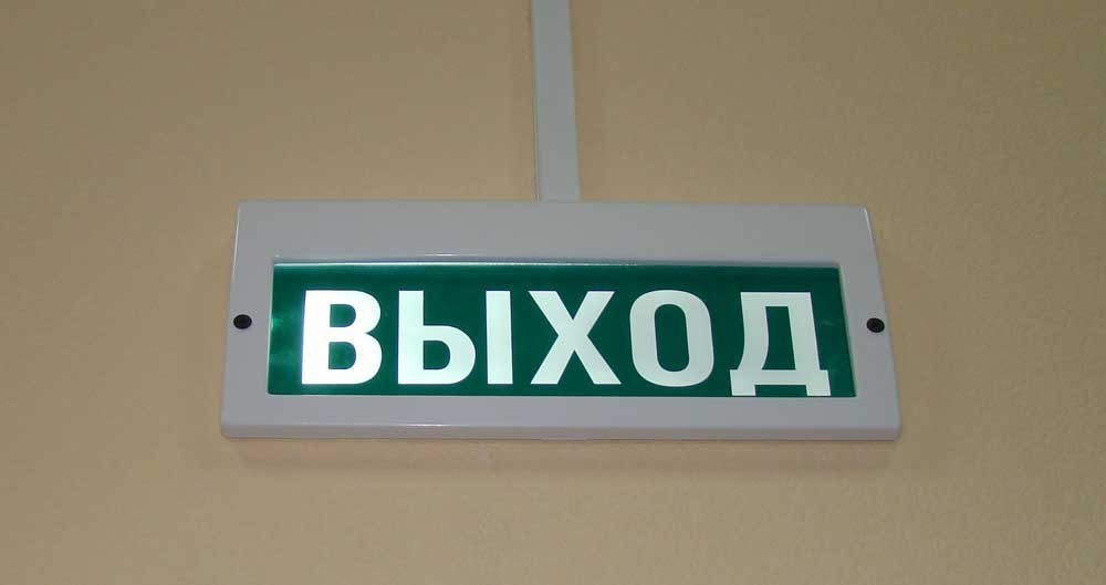 Табличка выход | Пикабу