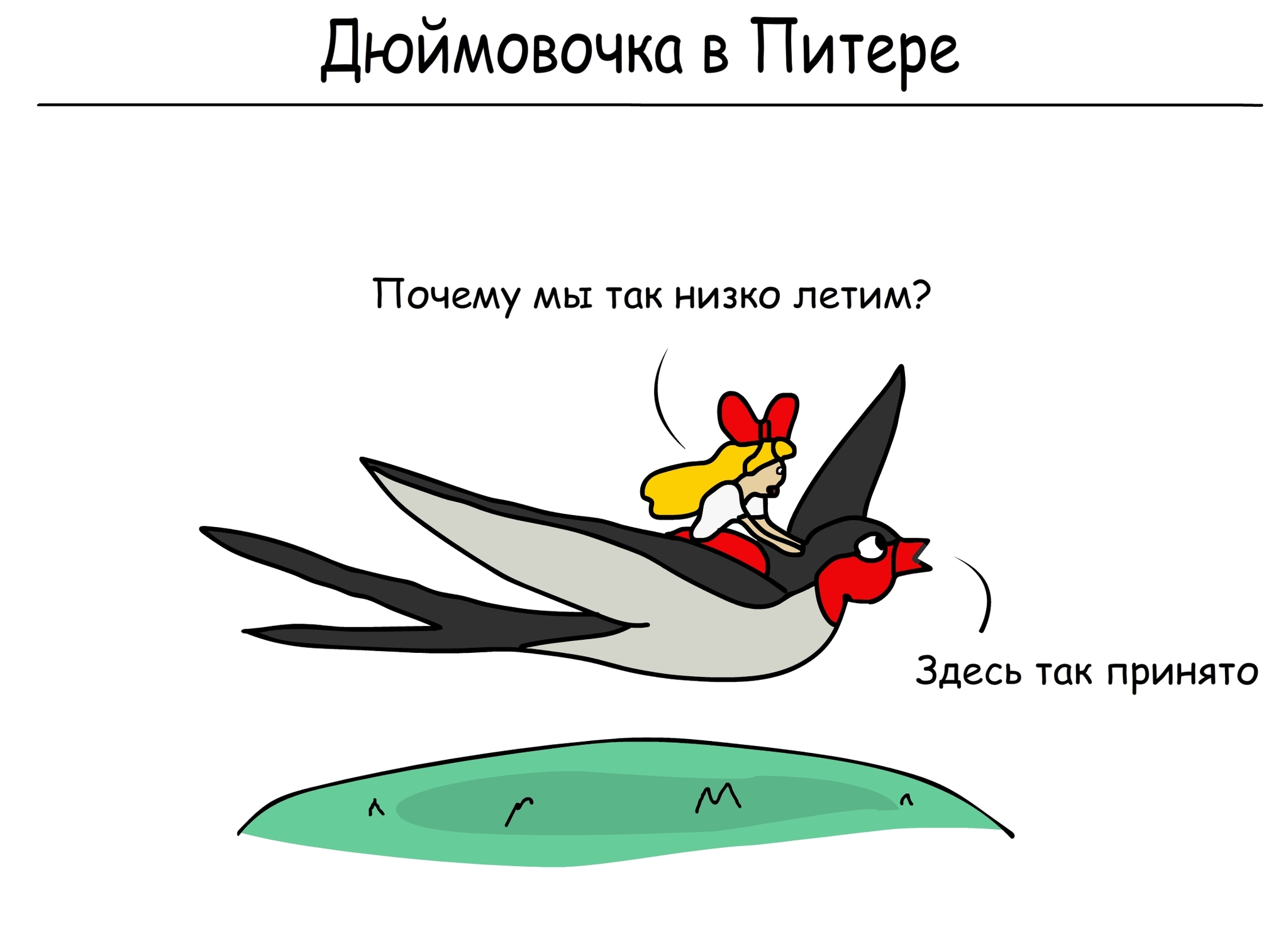Крот И Дюймовочка Картинки