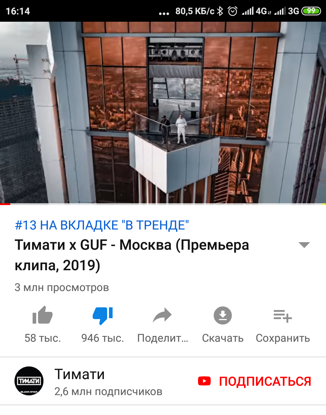 Клипу Тимати Про Москву Скручивают Дизлайки. | Пикабу