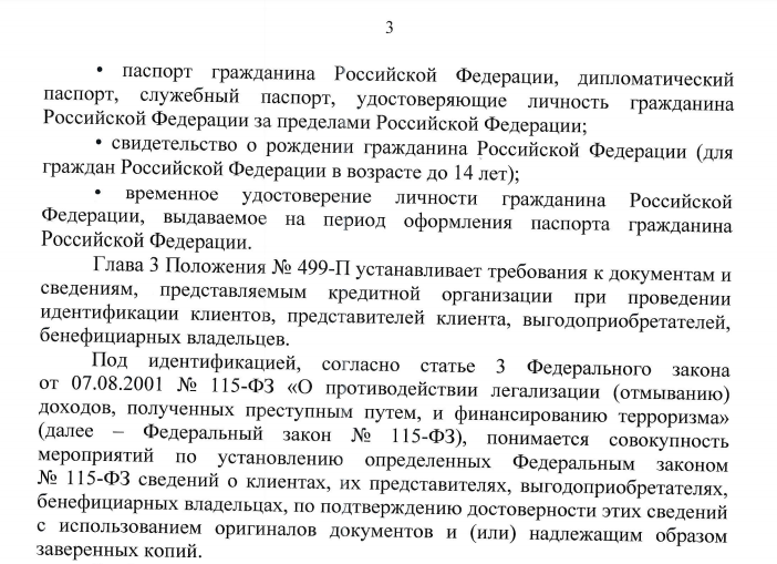 Может ли военный билет служить удостоверением личности для гражданина, находящегося в запасе ВС РФ? - Моё, Удостоверение личности, Военный билет, Цб РФ, Длиннопост, Центральный банк РФ