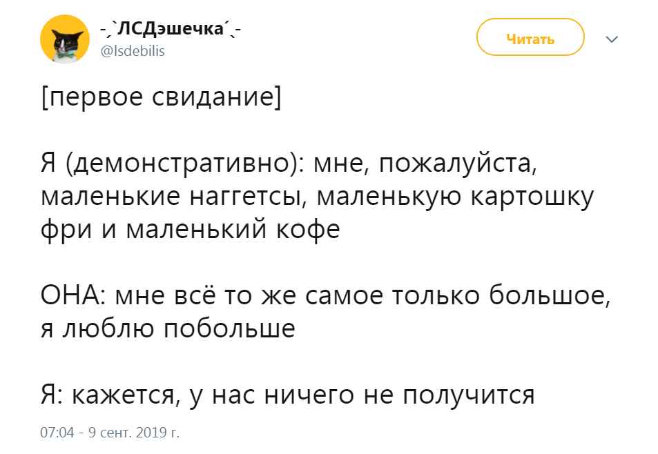 Обоюдная проверка на вшивость - Свидание, Отношения, Проверка, Кафе, Twitter, Скриншот