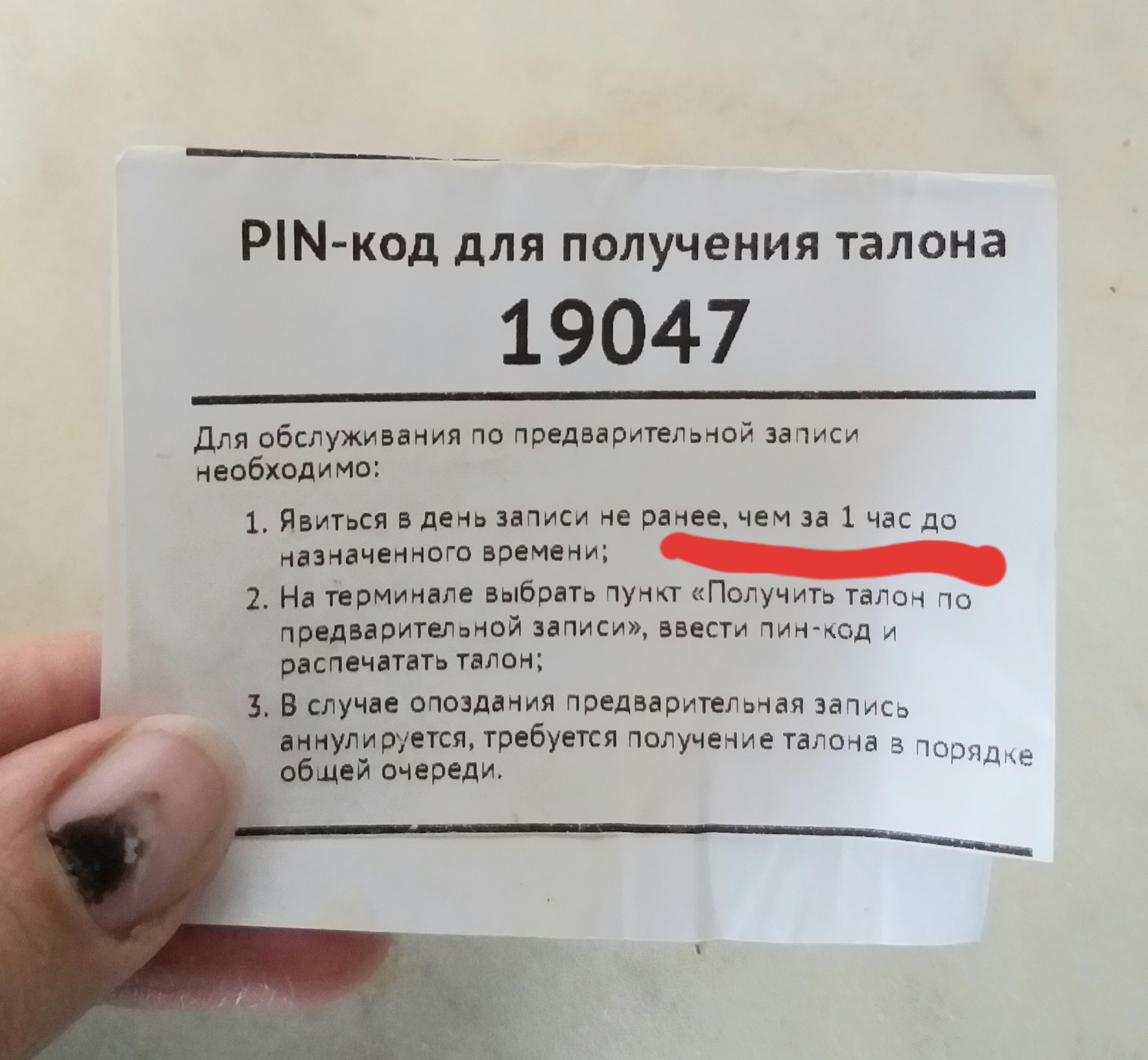 Взять талон. Талон ГИБДД. Пин код для получения талона. Пин код для получения талона в ГИБДД. Талон по предварительной записи.