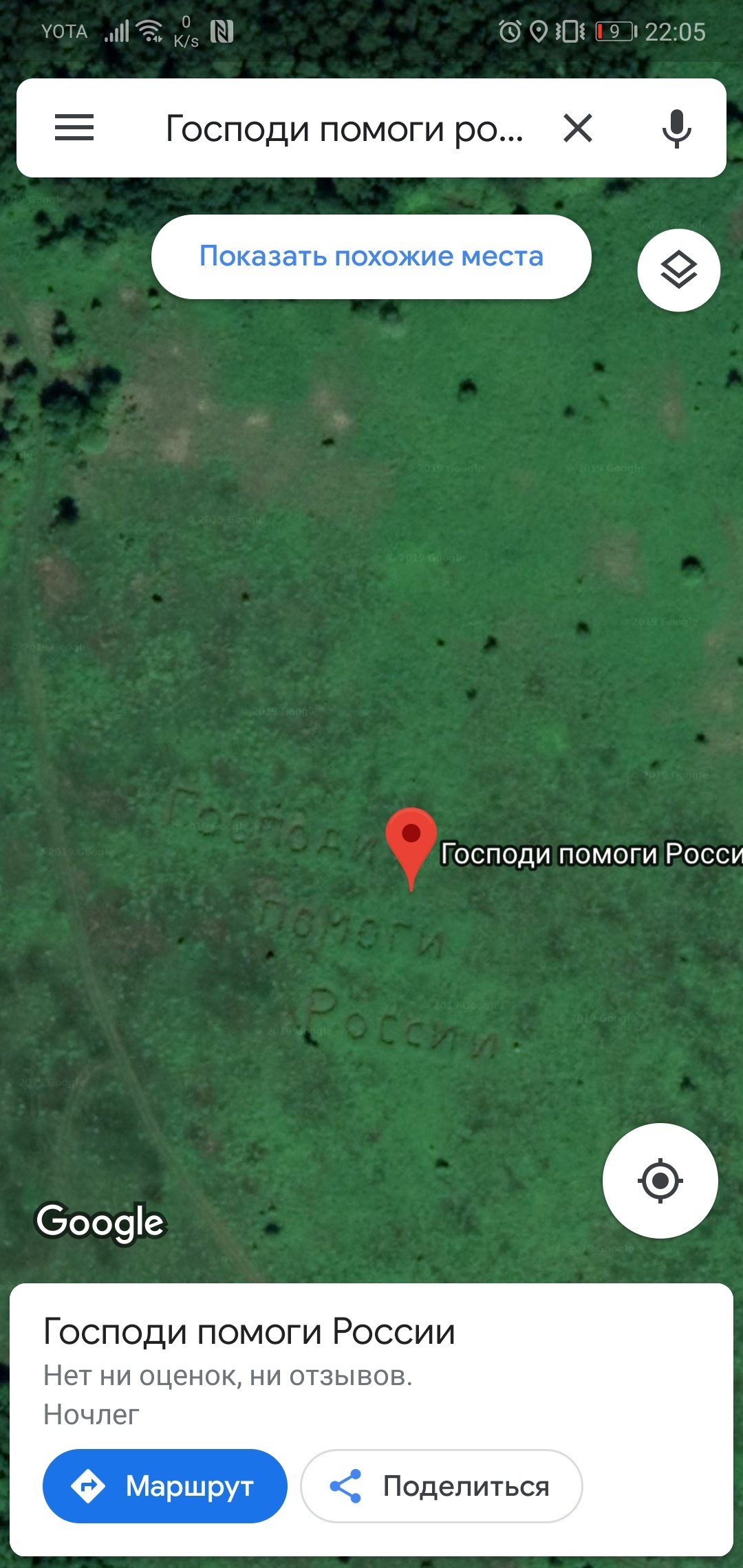 God help Russia - Russia, Inscription, Google maps